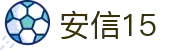 安信娱乐 - 安全与信任的娱乐平台 | 安信娱乐